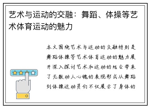 艺术与运动的交融：舞蹈、体操等艺术体育运动的魅力