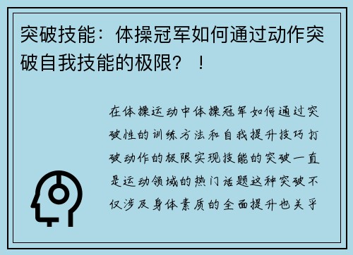 突破技能：体操冠军如何通过动作突破自我技能的极限？ !